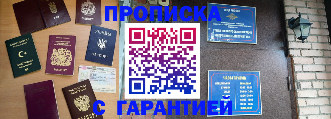 временная регистрация в Плавске