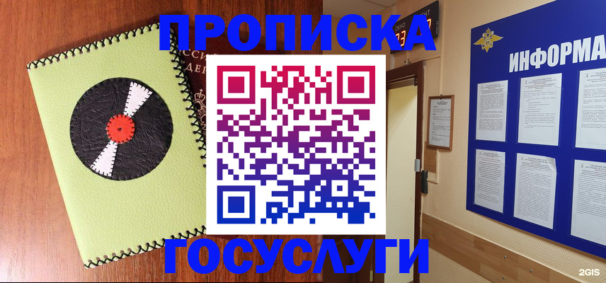прописка в Плавске