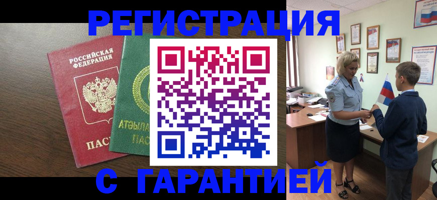 временная регистрация для школы в Плавске