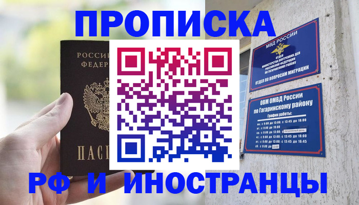 временная регистрация в квартире в Плавске